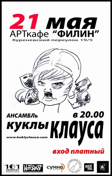 афіша "куклы клауса"