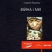 роман Сергія Пантюка "Війна і ми"