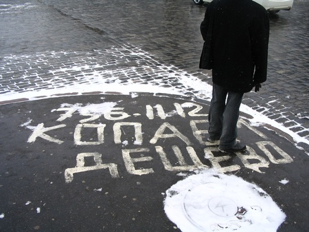 копаем дешево